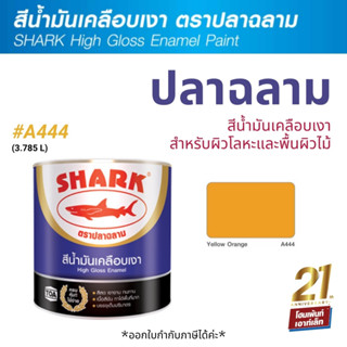 TOA Shark ปลาฉลาม สีน้ำมันเคลือบเงา สี Yellow Orange-A444 (3.785 ลิตร)