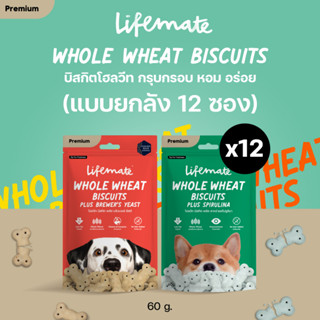 Lifemate Whole Wheat Biscuits Plus(ขนมบิสกิตโฮลวีทสำหรับสุนัข ยกลัง x12)