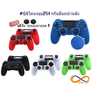 เคสซิลิโคนจอย PS4 ++กันลื่นหน้าหลัง++ #สินค้าพร้อมจัดส่ง