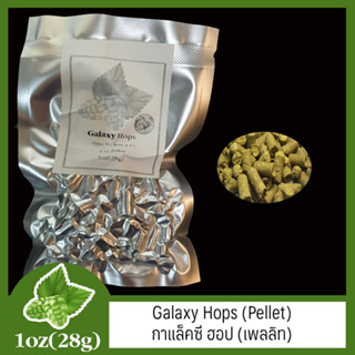 Galaxy Hops (Pellet) กาแล็คซี่ ฮอป  (เพลลิท)