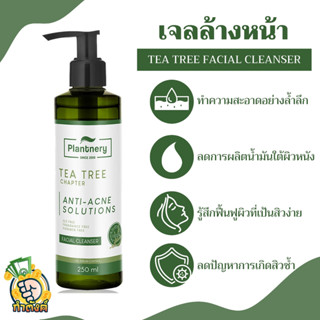 PLANTNERY TEA TREE FACIAL CLEANSER 250 ML by กำตังค์