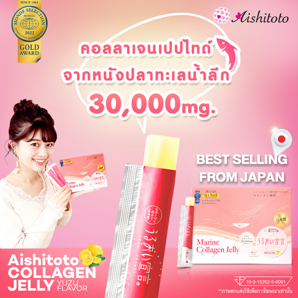 AISHITOTO  MARINE COLLAGEN JELLY 30000 mg (กล่องใหญ่ 30 ซอง)