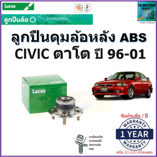 ลูกปืนล้อหลัง ฮอนด้า ซีวิค,Honda Civic ตาโต ปี 96-01 รุ่น ABS ยี่ห้อลูกัส Lucas รับประกัน 1 ปีหรือ 50,000 กม.เก็บปลายทาง