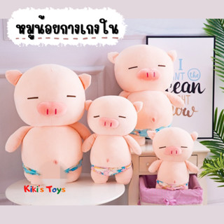 [พร้อมส่ง]หมูน้อยกางเกงใน ตุ๊กตาหมู ตุ๊กตาตลก ตุ๊กตาทะลึ่ง ตุ๊กตาหมูน้อย ตุ๊กตาหมูชายหาด🐷🌊