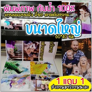 พิมพ์ภาพครอบครัว, ภาพมงคล,สั่ง1แถม1(ภาพไม่ซ้ำ)ส่งภาพมา2ภาพนะคะ​