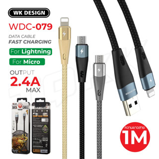 พร้อมส่ง REMAX / WK Design WDC-079 สายชาร์จเร็ว Elephant-Data-Cable-2.4A สายถัก/สายผ้า