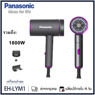 Panasonic เครื่องเป่าผม hair dryer EH-LYM1(1800W) ไอออนป้องกันความร้อนมีขนาดเล็กพกพาสะดวกพับเก็บได้