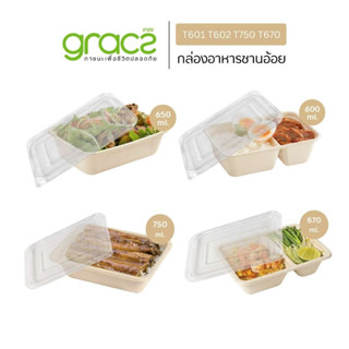 GRACZ กล่องอาหารชานอ้อย พร้อมฝา กล่องเยื่อพืชธรรมชาติ (แพ็ก 25 ชุด ) กล่องกระดาษ กล่องอาหาร เข้าไมโครเวฟได้