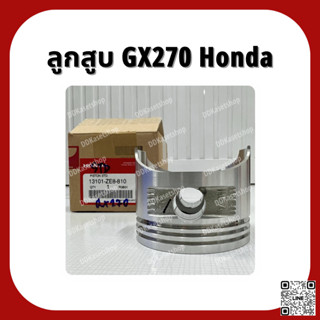 ลูกสูบ GX270 อะไหล่แท้ ฮอนด้า Honda 9 แรง ลูกสูบ STD แหวนลูกสูบหนา