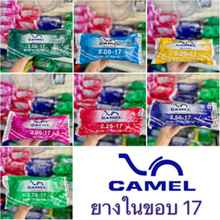 ✅ ยางในขอบ17 Camel (คาเมล) สำหรับรถมอเตอร์ไซค์ ขอบ 17 นิ้ว มีให้เลือกหลายเบอร์ ยางใหม่ ไม่มีค้างสต็อกแน่นอน💯