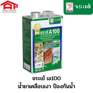 A100 จระเข้ เอ100 นํ้ายาเคลือบเงา ป้องกันนํ้า น้ำยาเคลือบผิวสําหรับเพิ่มความเงางามและป้องกันนํ้าบนผิววัสดุ