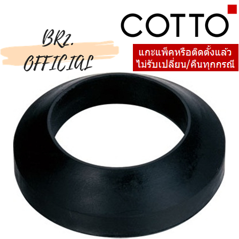S293 ยางกันรั่วใต้หม้อน้ำ (57003)