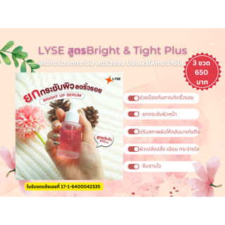 LYSE ลิเซ่เซรั่มยกกระชับ ลดริ้วรอย ปรับผิวให้กระจ่างใส สูตรBright &amp; Tight Plus