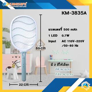 ไม้ตียุง ไม้ช๊อตยุง ไม้ตียุงไฟ ชาร์จไฟได้ ไม่ช๊อตมือเด็ก Kamisafe รุ่น KM-3835A