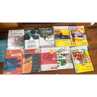 หนังสือเตรียมสอบเข้ามหาวิทยาลัย มือ2 พร้อมส่ง ราคาถูก