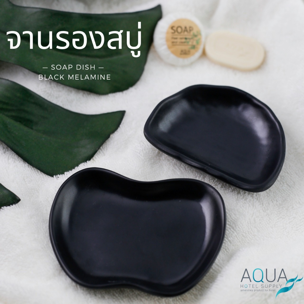 จานรองสบู่ ที่ใส่สบู่ ที่วางเก็บสบู่ Soap dish [ สีดำ ] Melamine ทนทาน ทําความสะอาดง่าย