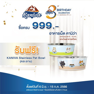 ชาม Stainless Kaniva ซื้อ อาหารแมว Kaniva ครบ 999 รับชาม ฟรี 1 ใบ (สินค้าแถมห้ามกดซื้อ)