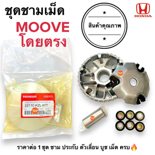 ชามเม็ด MOOVE โดยตรง ชามใส่เม็ด ชามเดิม (ในชุดไม่มีชามใบพัด) 22110-KZL-600 มูฟ ฮอนด้ามูฟ