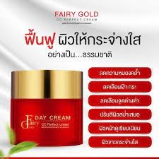 กันแดดแฟรี่โกลด์ Fairy Gold Sunscreen 5 กรัม.