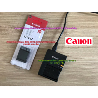 แบตเตอร์รี่ LP-E17 &amp; แท่นชาร์จสำหรับกล้อง Canon RP 750D 760D 800D 850D M3 M5 M6 M6II 200D 200DII 250D 77D T6I T6S 8000D