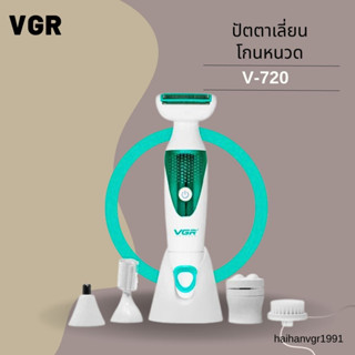 เครื่อง VGR Lady Care Set รุ่น V-720 เป็นแบบ 5in1 ทำได้ทั้ง กันคิ้ว โกนหนวด ล้างหน้า นวดหน้า เล็มขนจมูก ครบจบในตัวเดียว