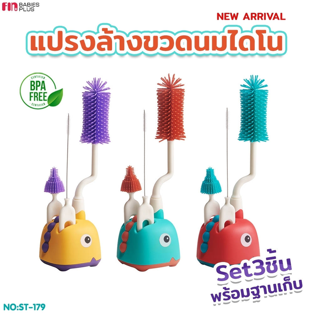 PAPA BABY แปรงล้างขวดนมหัวซิลิโคน เซต 3 ชิ้น รุ่น ST179/ST284 ด้ามล้างหมุน 360 องศา มีให้เลือก2รุ่น