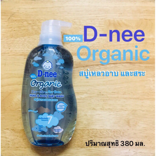 D-nee  Organic สบู่เหลวอาบ และสระ อ่อนโยนพิเศษสำหรับทารก ปริมาณสุทธิ 380 มล.