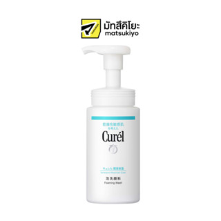 Curel Intensive Moisture Care Foaming Wash 150ml. คิวเรลอินเทนซีฟมอยส์เจอร์แคร์โฟมมิ่งวอช 150มล.