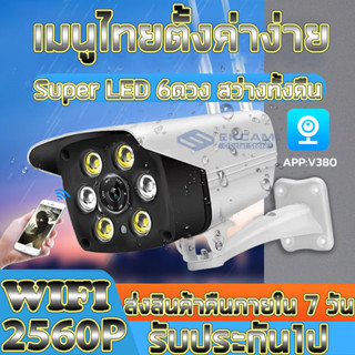 IPC OUTDOOR CAMERA WIFI IP กล้องวงจรปิดไร้สาย ภายนอก 5.0ล้านพิกเซล V380 มี IR Cut ทำให้บันทึกภาพได้คมชัดยิ่งขึ้น