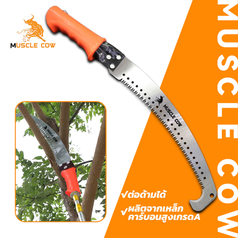 MUSCLE COW เลื่อยโค้งตัดกิ่งไม้ เลื่อยตัดแต่งกิ่งไม้ผลสวน เลื่อยตัดกิ่งไม้ เลื่อยไม้ ขนาด 16นิ้ว