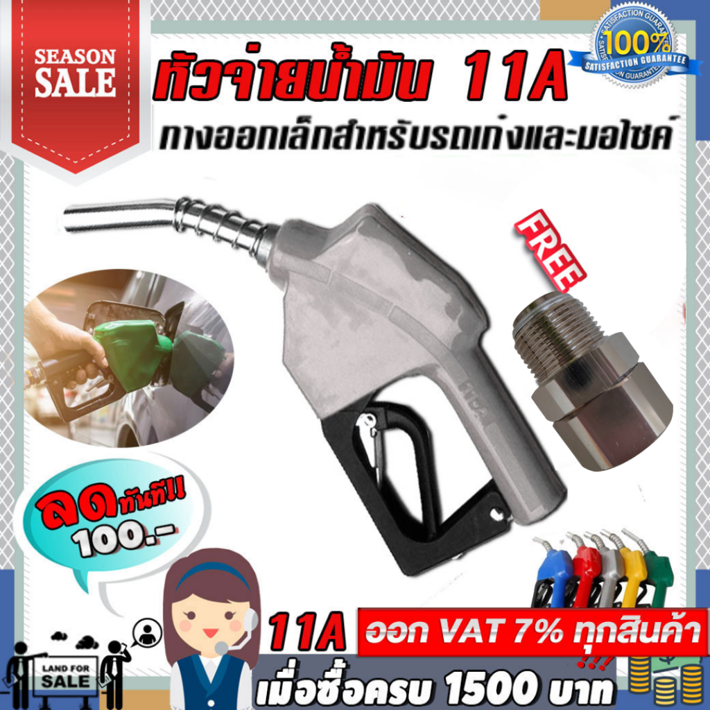 หัวจ่ายน้ำมันสำหรับรถเก๋งและมอเตอร์ไซค์ (ทางออกเล็ก) มี9สี แบบตัดอัตโนมัติ11Aแถมฟรี!!!ข้อต่อหมุนรอบ