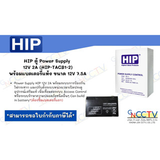 HIP ตู้ Power Supply Controller พร้อมแบตเตอรี่