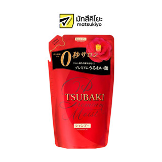 Tsubaki Premium Moist Refill Shampoo 330ml. ซึบากิแชมพูพรีเมียมมอยส์รีฟิล 330มล.