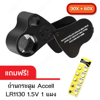 กล้องส่องพระไฟทางเดียว MAGNIFIER (สีดำ) สองกำลังขยาย 30X และ 60X มีไฟ LED ส่องพระเครื่อง พระสมเด็จ อัญมณี