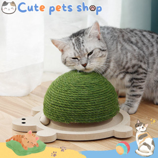 ที่ลับเล็บแมว ทรงเต่า🐢 ที่ฝนเล็บแมว ที่ข่วนเล็บแมว ของเล่นแมว ที่เกาเล็บแมว cat scratcher climbing ราคาถูก เต่า turtle🐢