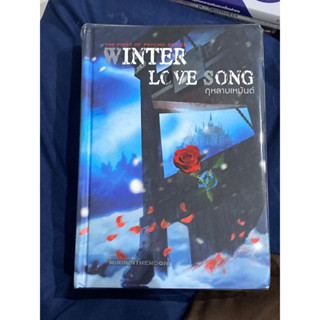 Winter Love Song: กุหลาบเหมันต์ โดยMIRININTHEMOON(หนังสือหายาก+แถมฟรีห่อซองใส่ไว่ให้อย่างดี)