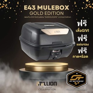 🔥 มาแล้ว 🔥 GIVI B43 GOLD 🔥 จำนวนจำกัด แถมๆๆ