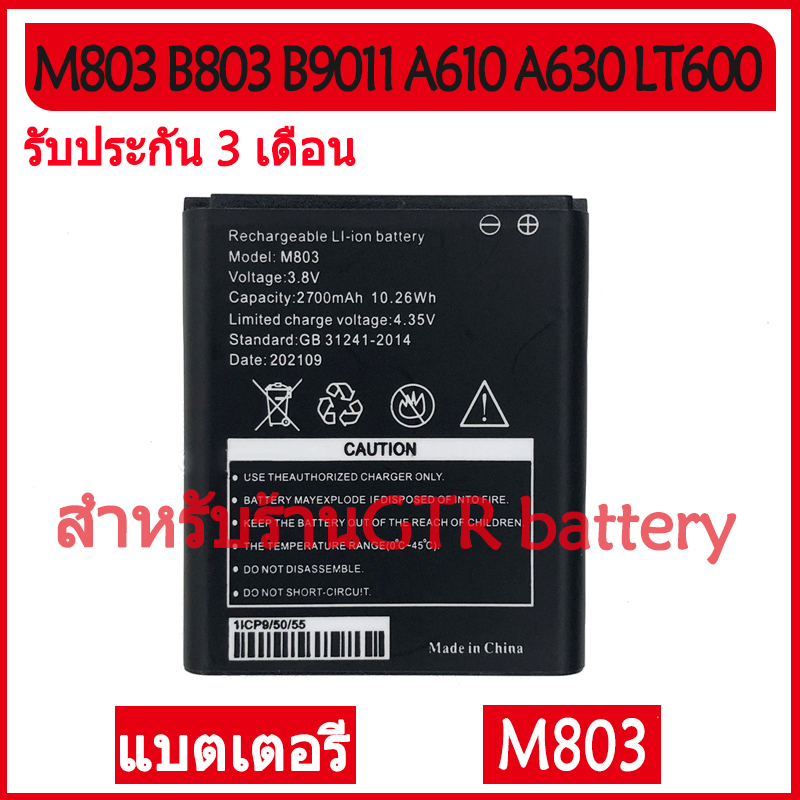 Original แบตเตอรี่ M803 B803 B9011 A610 A630 LT600 M10-E A8+ 4G LTE WIFI Router battery M803 2700mAh