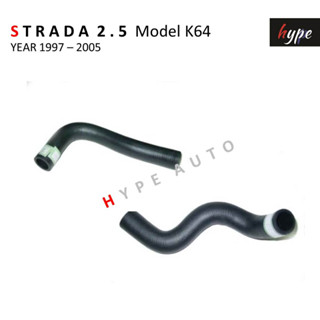 *** SET *** ท่อยางหม้อน้ำ ท่อหม้อน้ำ สตราด้า STRADA 2.8 โมเดล K64 ปี 1997 - 2005 ( 2 ท่อน)