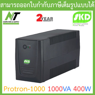 SKD UPS เครื่องสำรองไฟ อุปกรณ์สำรองไฟ รุ่น Protron-1000 1000VA 400W BY N.T Computer