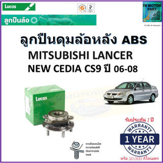 ลูกปืนล้อหลัง มิตซูบิชิ แลนเซอร์,Mitsubishi Lancer New Cedia CS9ปี 06-08 รุ่นABSยี่ห้อ Lucas รับประกัน 1 ปีหรือ50,000กม.