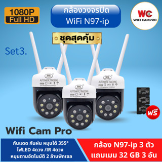 (โปรกล้อง3 แถมเมม32gb 3) กล้องวงจรปิด WiFi  N97-ip 2 ล้านพิกเซล   ภาษาไทย หมุนได้ กันแดด กันฝน