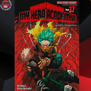 SIC # My Hero Academia มายฮีโร่ อคาเดเมีย เล่ม 1-37