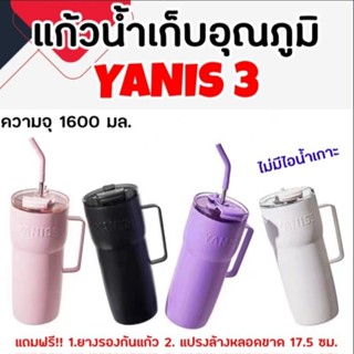 แก้วเก็บอุณภูมิ Yanis3 สแตนเลส 316 ความจุ 1600 มล. ไม่มีไอน้ำเกาะแก้ว