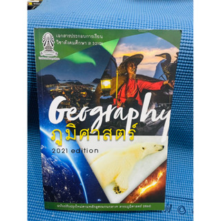 หนังสือเรียนโรงเรียนเตรียมภุมิศาสตร์