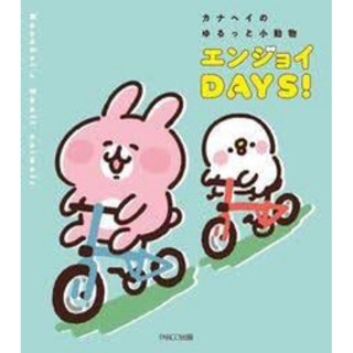 Kanahei no Yurutto Shodobutsu Enjoy Days! ภาษาญี่ปุ่น คานะเฮ Piske &amp; Usagi