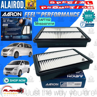 AARON กรองแอร์ กรองอากาศ HYUNDAI H1 , STAREX , GRAND STAREX ปี 2008-2020