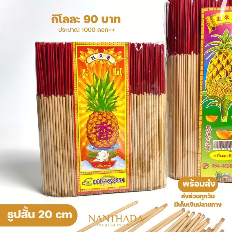 ธูปเปลือย ธูปหอมไหว้พระ ธูปนำเข้าเกรดดี ปริมาณ 1 กิโลกรัม จำนวน 700 ดอก++ (ใส่น้ำหอมหรือไม่ใส่น้ำหอมเลือกได้) พร้อมส่ง - รูปที่ 2