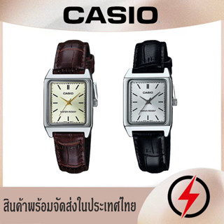 แท้ 100%  สินค้าพร้อมจัดส่งในประเทศไทย CASIO LTP-V007L casio สายหนังรุ่น  สี่เหลี่ยม watch