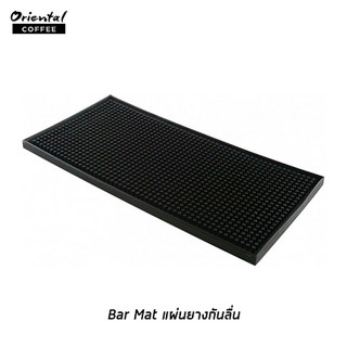 Bar Mat แผ่นยางกันลื่น (เล็ก)